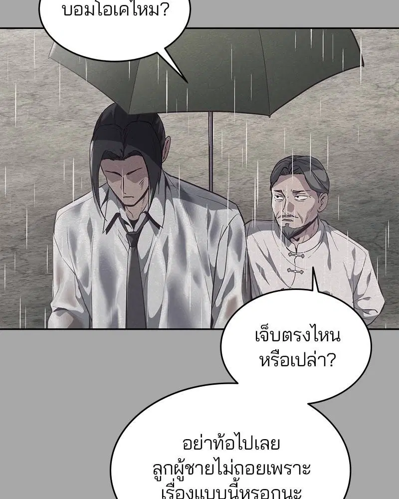 The Boy of Death ตอนที่ 90 หน้า 98