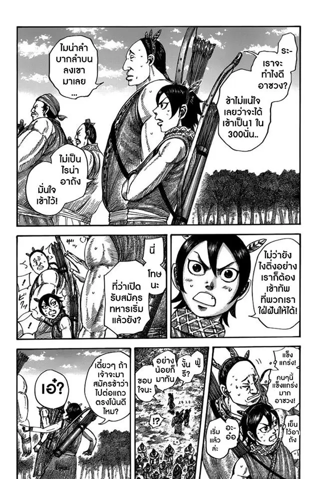 Kingdom ตอนที่ 491 หน้า 15