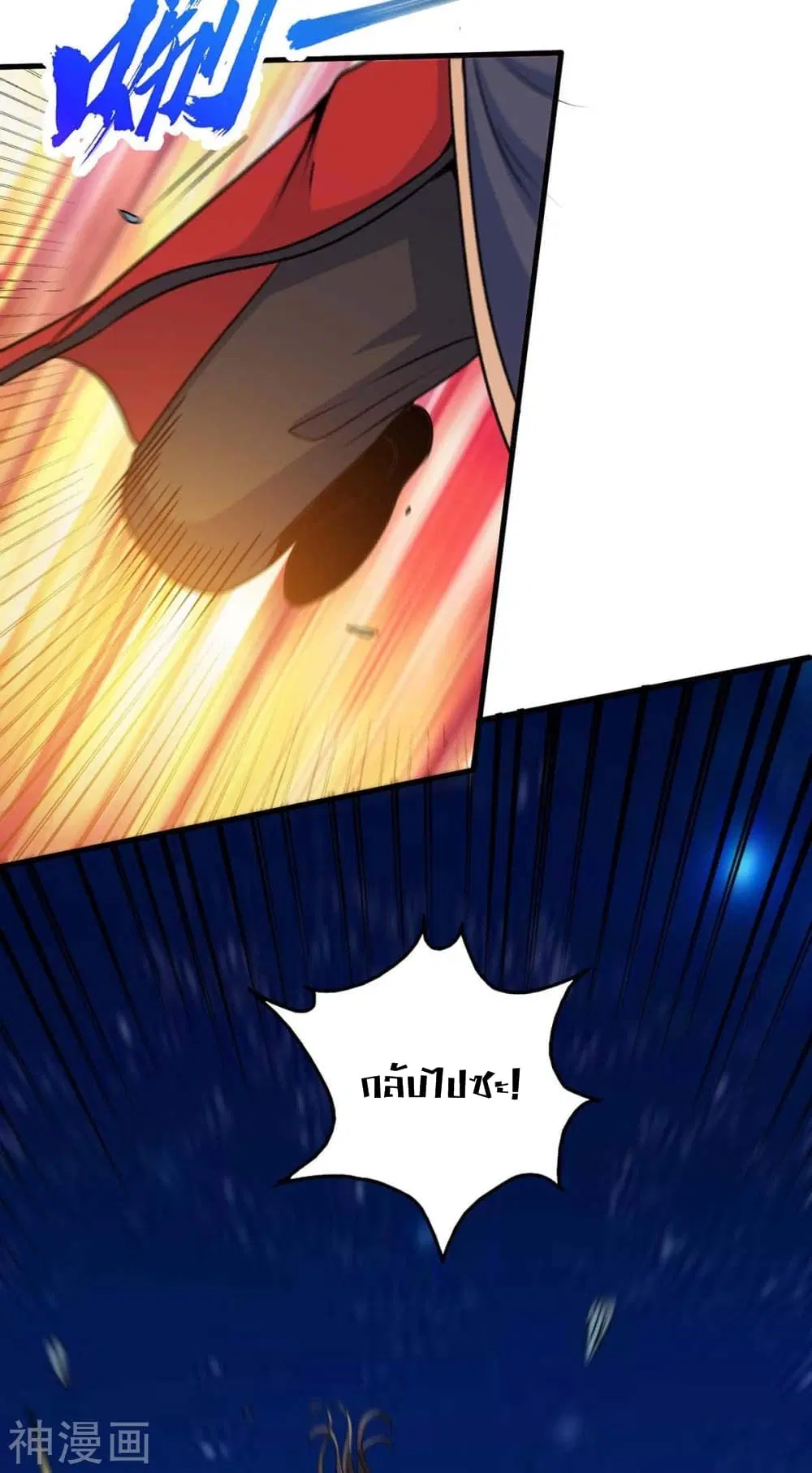 Return of Divine Emperor ตอนที่ 137 หน้า 23