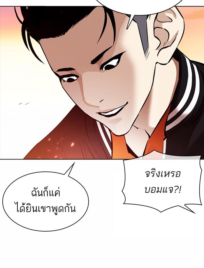 Lookism ตอนที่ 362 หน้า 77