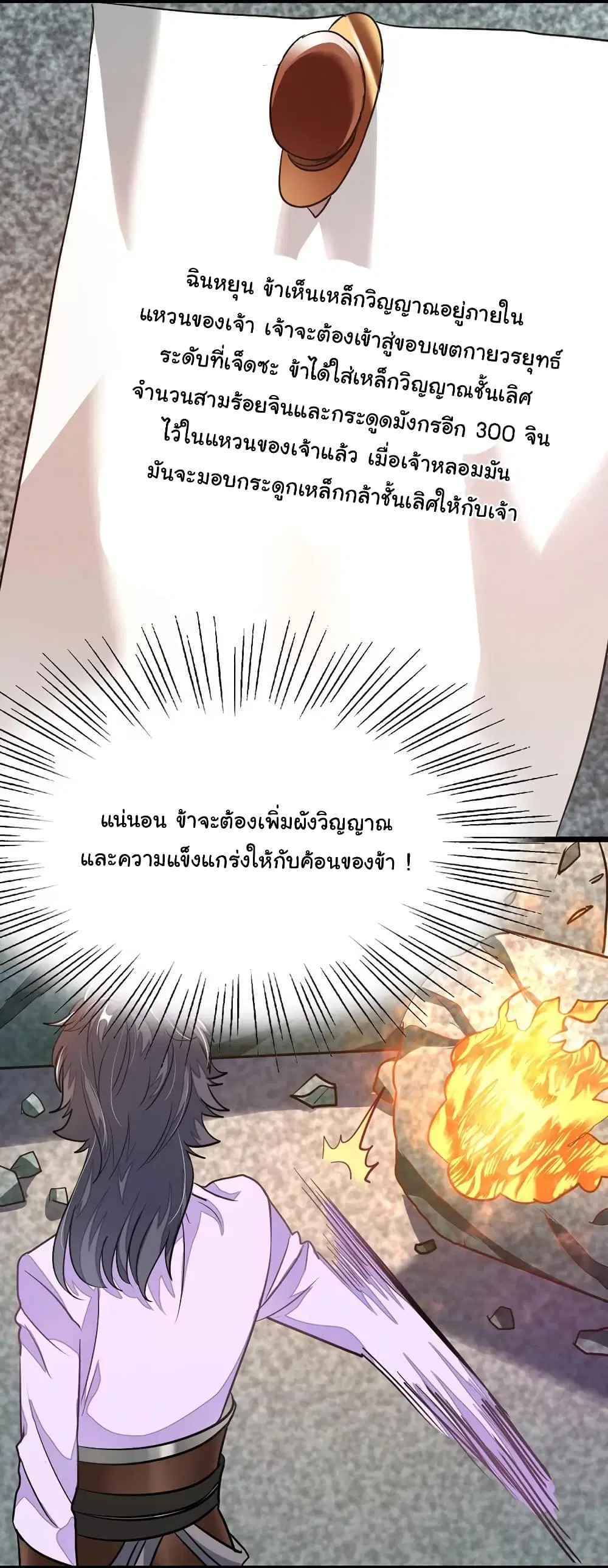 Nine Sun God King ตอนที่ 85 หน้า 11