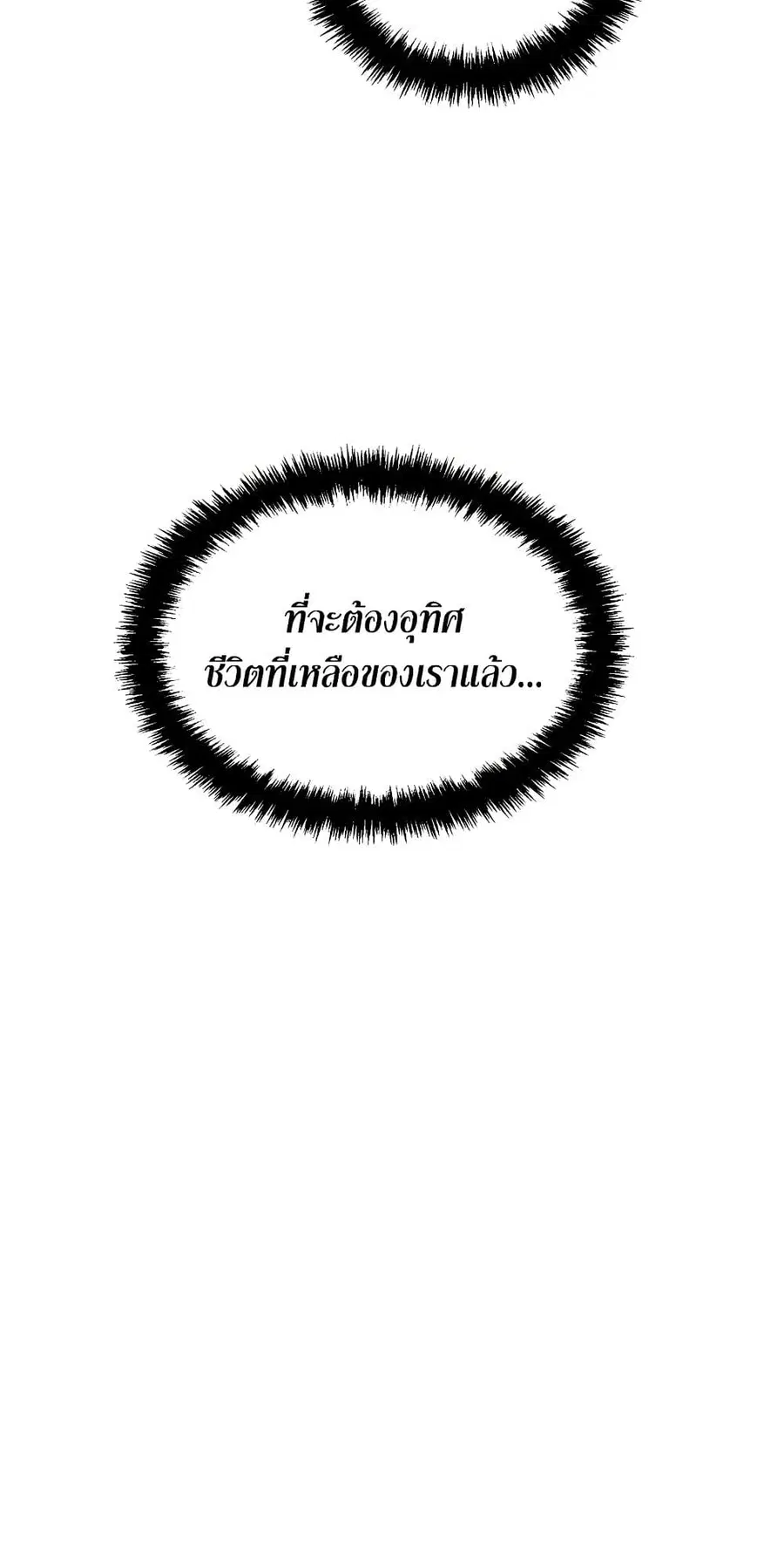 Ranker Who Lives A Second Time ตอนที่ 137 หน้า 27