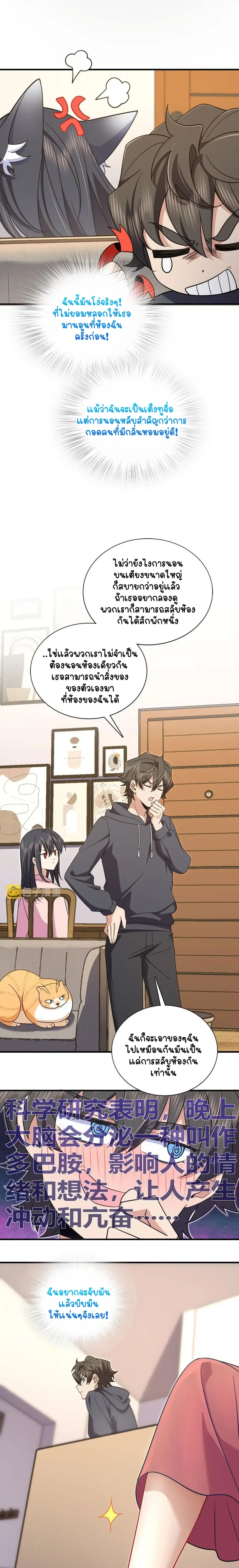 My Wife Is From a Thousand Years Ago ตอนที่ 107 หน้า 11