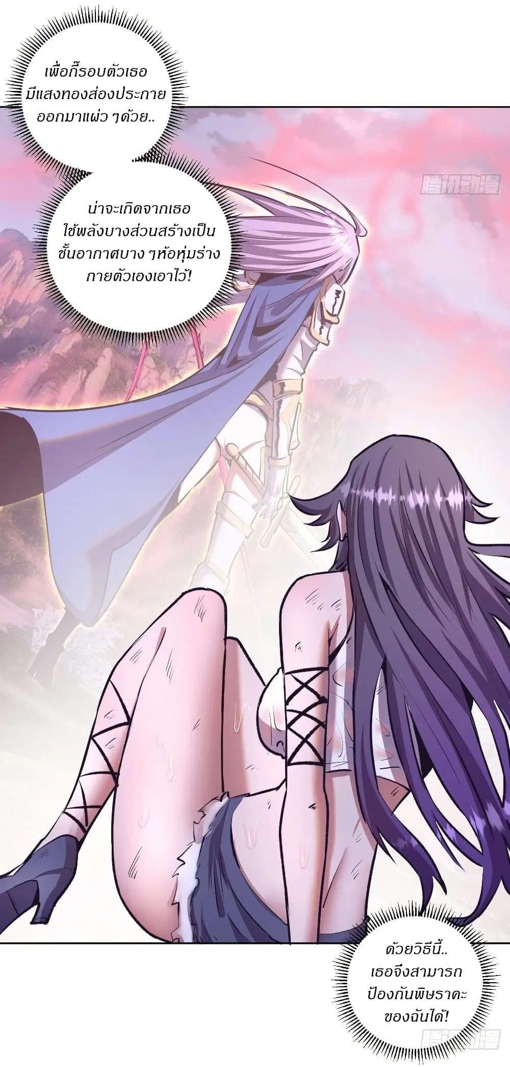 King Star Emperor ตอนที่ 104 หน้า 30