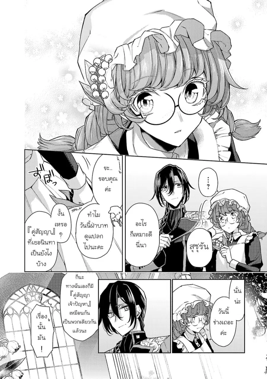 Hanayome no Yangotonaki Jijou ตอนที่ 8 หน้า 18