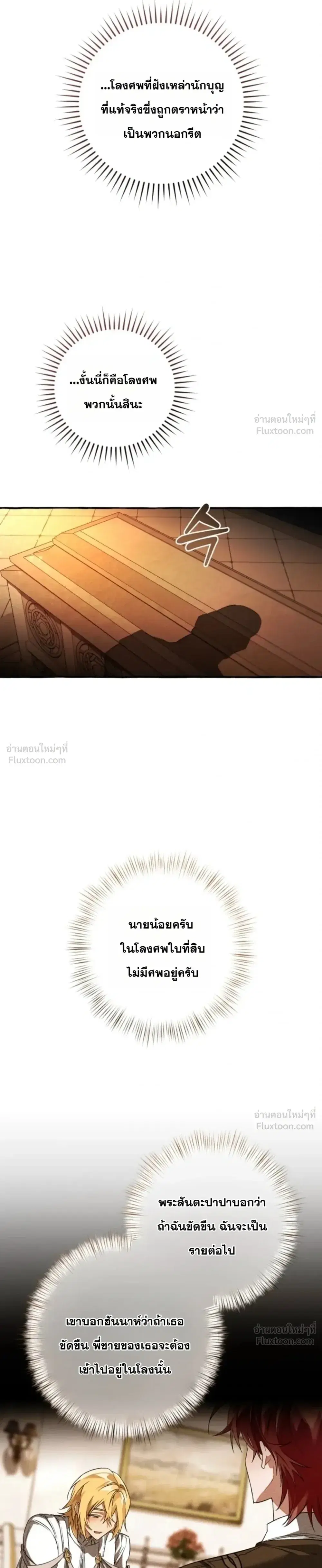 Trash of the Count’s Family คุณชายไม่เอาไหนแห่งตระกูลเคานต์ ตอนที่ 174 หน้า 13
