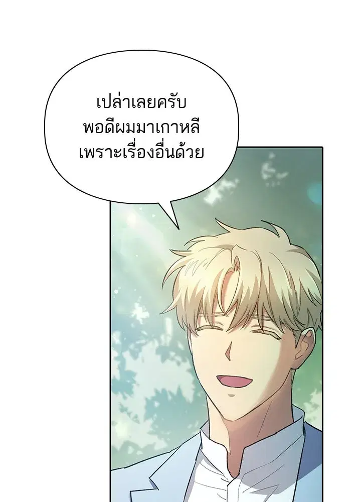 The S-Classes That I Raised (My S-Class Hunters) ตอนที่ 71 หน้า 80