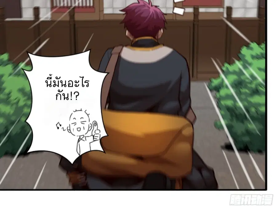 Legend of Star General ตอนที่ 5 หน้า 29