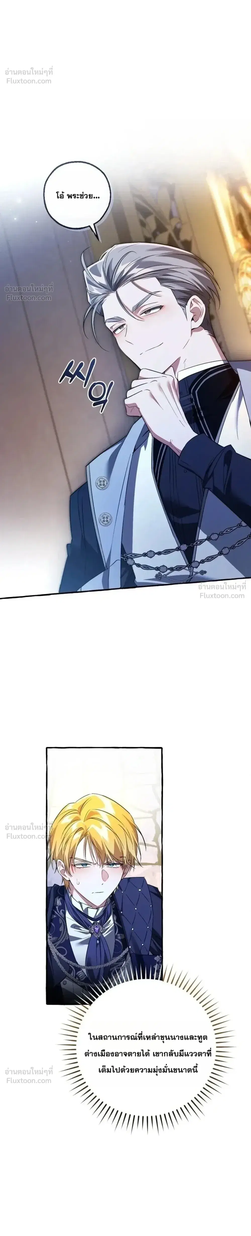 Trash of the Count’s Family คุณชายไม่เอาไหนแห่งตระกูลเคานต์ ตอนที่ 176 หน้า 14