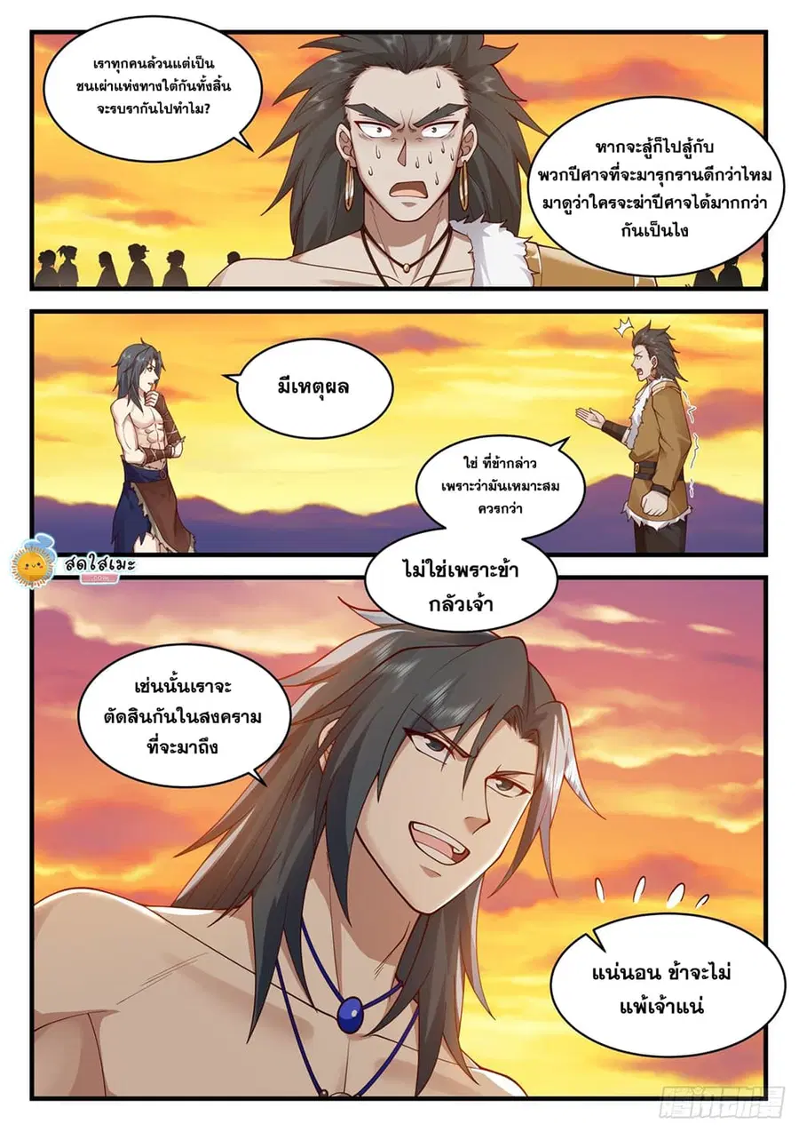 Martial Peak ตอนที่ 2015 หน้า 7