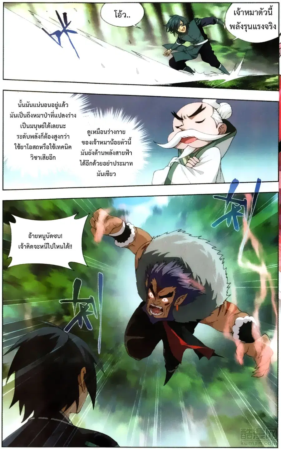 Doupo Cangqiong ตอนที่ 231 หน้า 6
