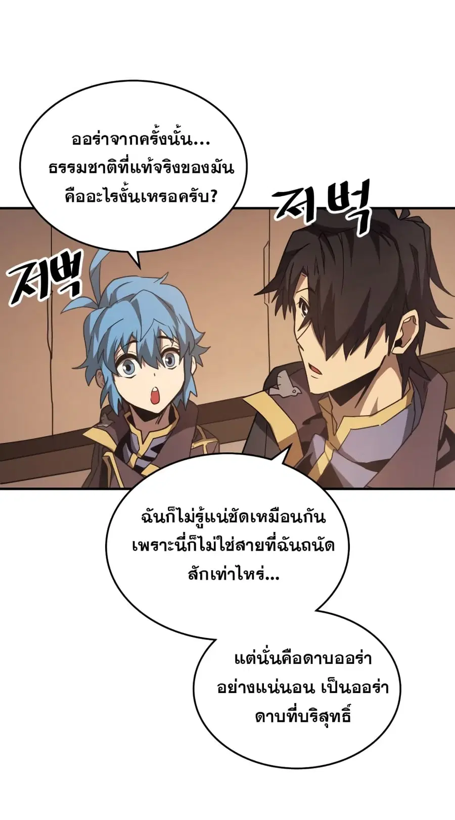 A Returner’s Magic Should Be Special ตอนที่ 124 หน้า 17