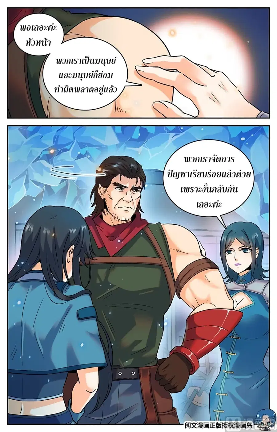 Versatile Mage ตอนที่ 35 หน้า 4