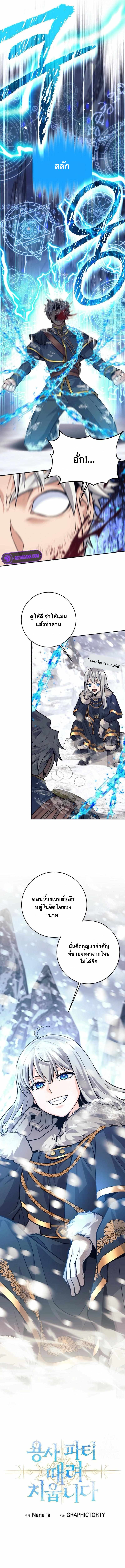 I Quit the Hero’s Party ตี้ผู้กล้ากากๆแบบนี้ ฉันขอลาออก! ตอนที่ 75 หน้า 4