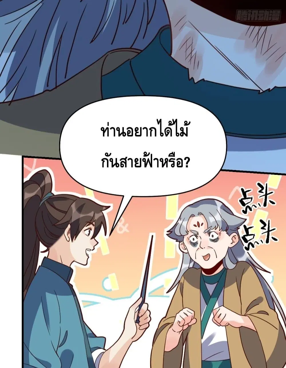 It Turns Out That I Am A Big Cultivator ตอนที่ 109 หน้า 28