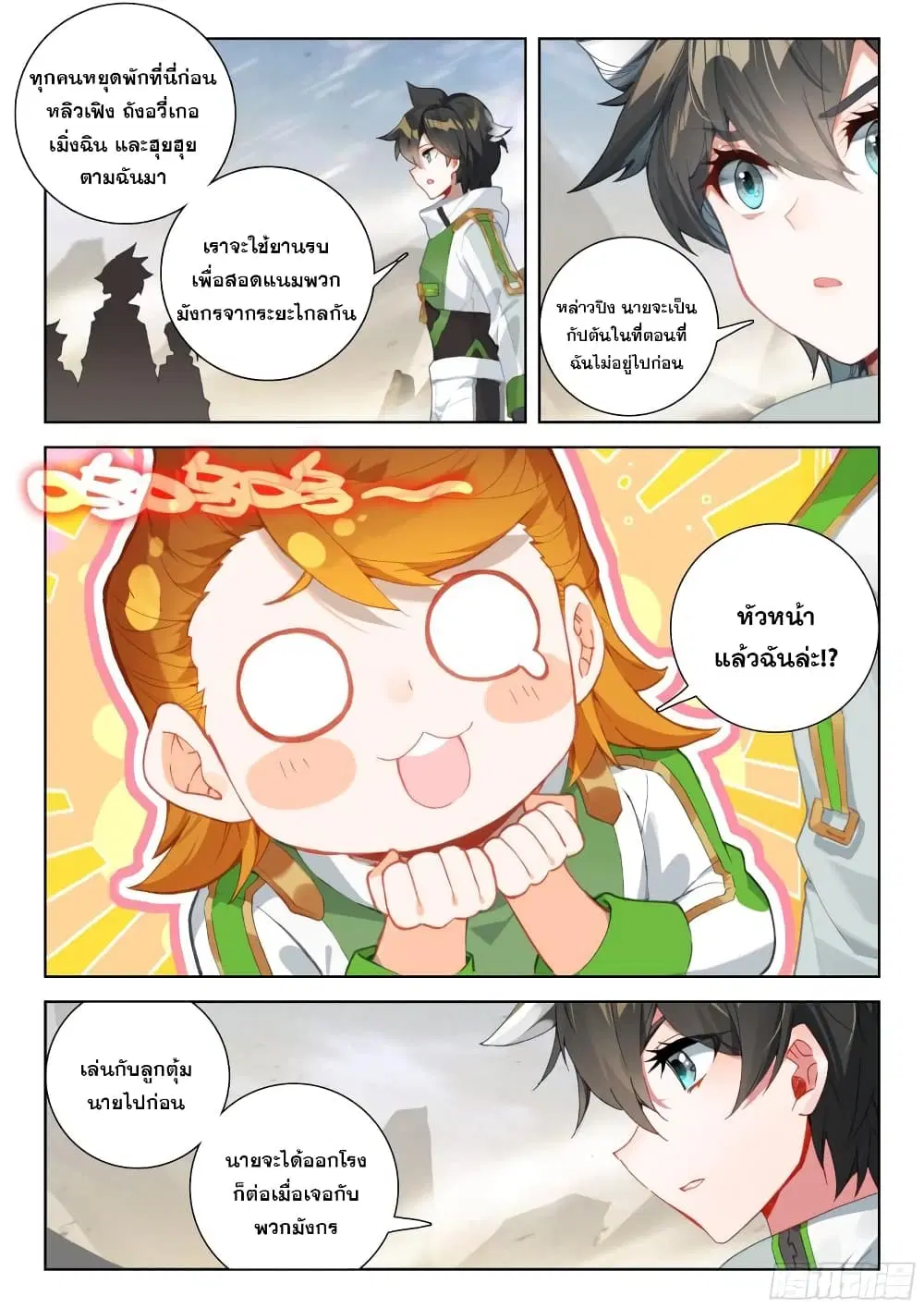 Douluo Dalu IV: Zhongji Douluo ตอนที่ 301 หน้า 15