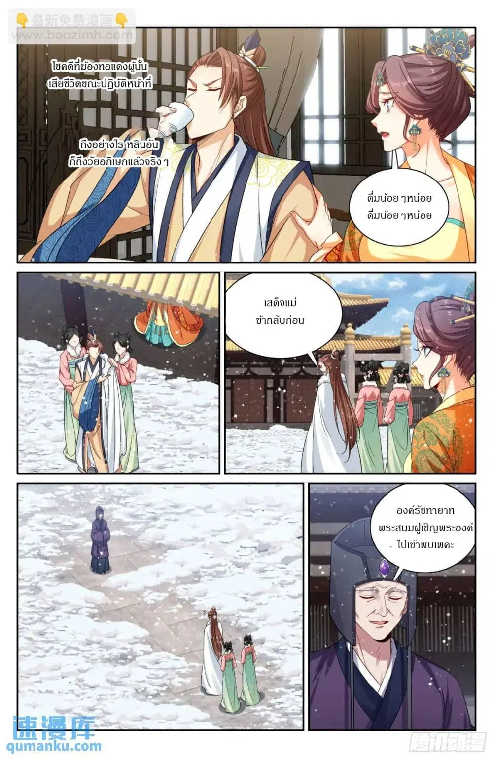 Nightwatcher ตอนที่ 287 หน้า 17