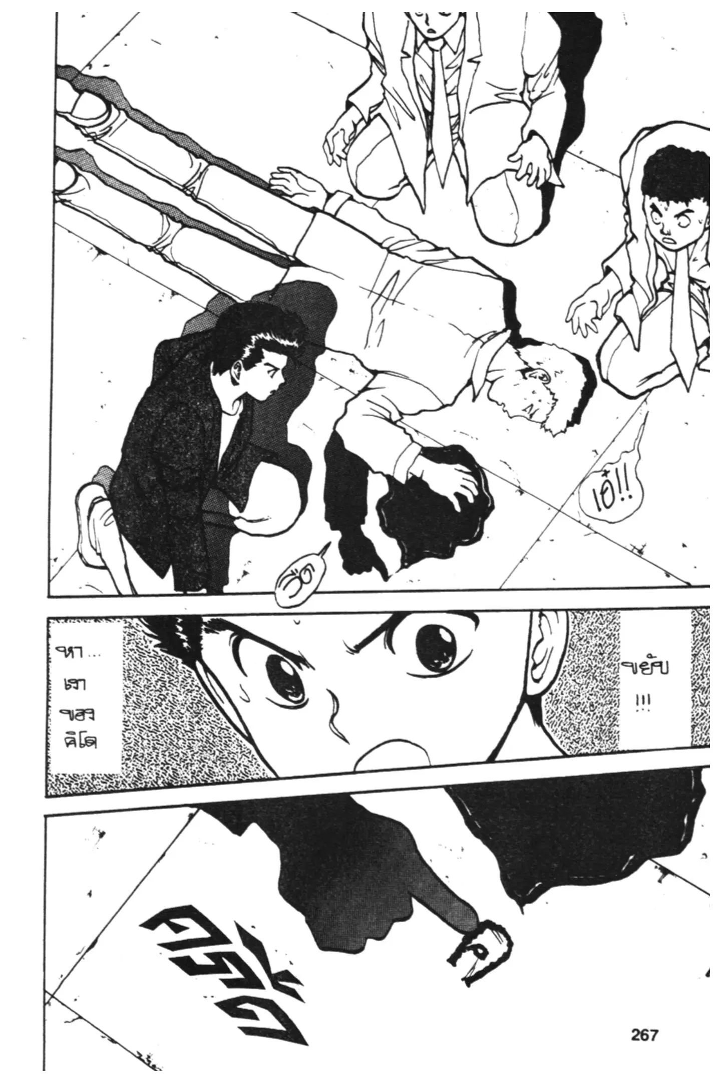 Yu Yu Hakusho ตอนที่ 118 หน้า 47