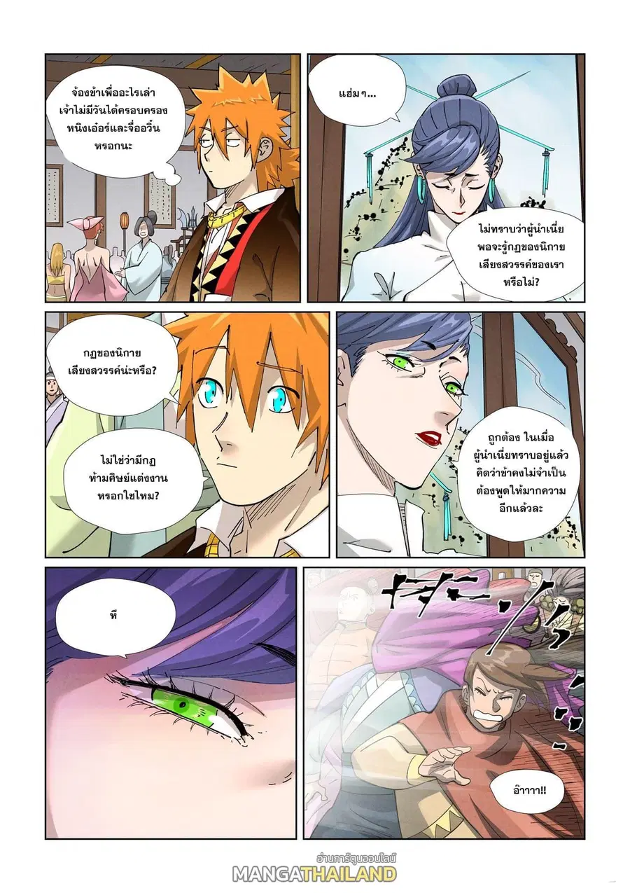 Tales of Demons and Gods ตอนที่ 433 หน้า 16