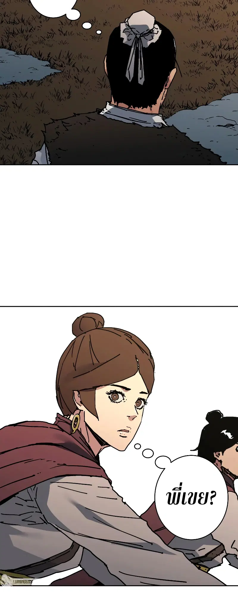Peerless Dad ตอนที่ 261 หน้า 5