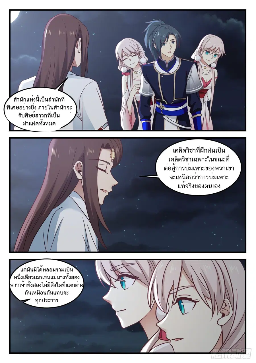 Martial Peak ตอนที่ 783 หน้า 5