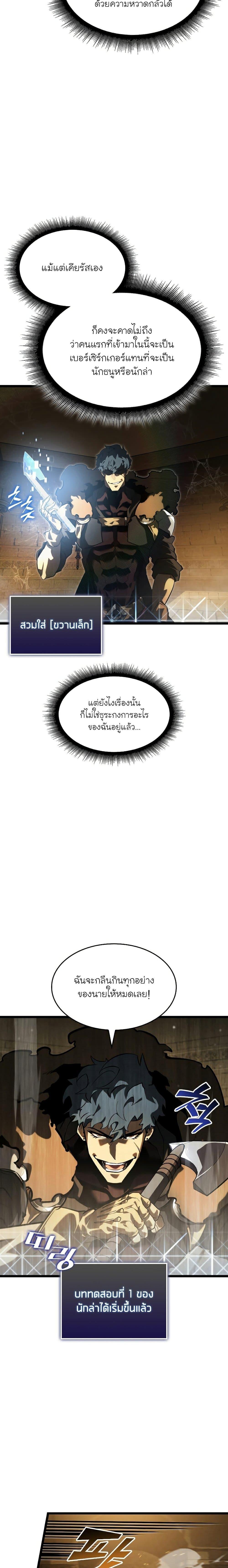 Return of the SSS-Class Ranker ตอนที่ 72 หน้า 9