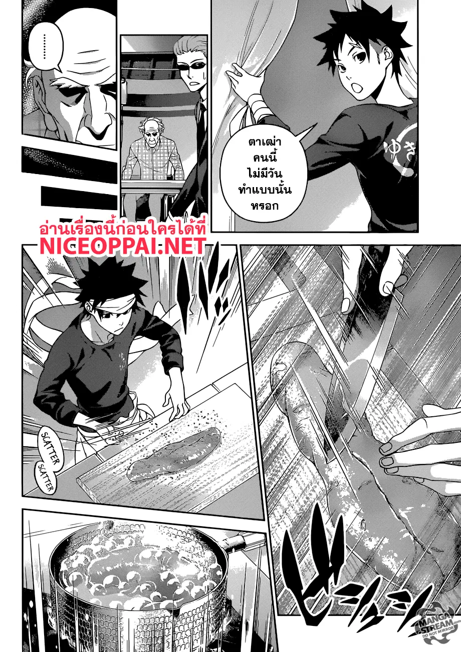 Shokugeki no Soma ตอนที่ 285 หน้า 7