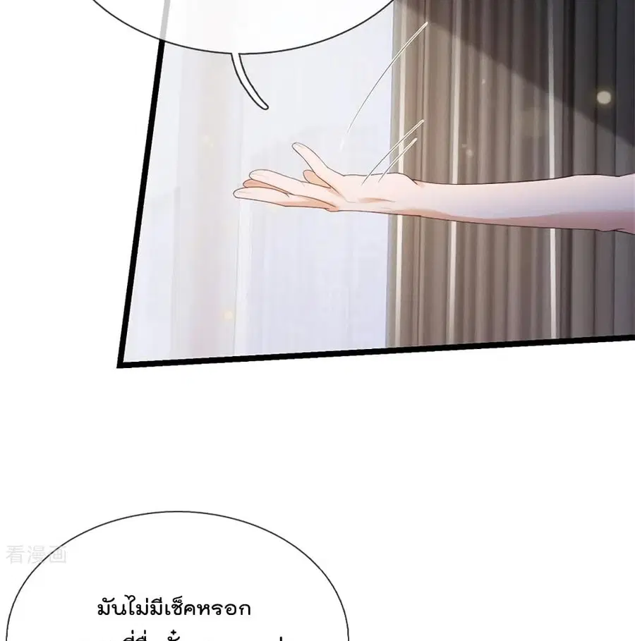 I’m the Great Immortal ตอนที่ 256 หน้า 11