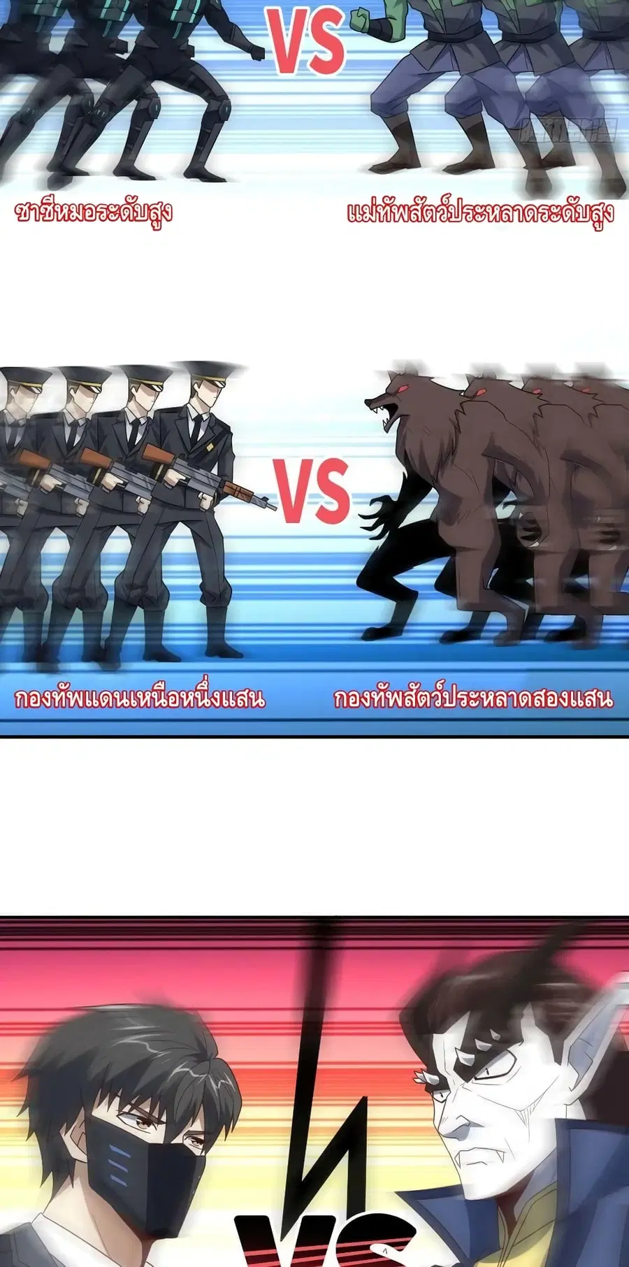 High Energy Strikes ตอนที่ 256 หน้า 8