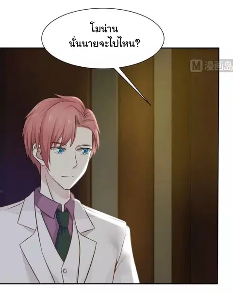 I Have a Dragon in My Body ตอนที่ 47 หน้า 10