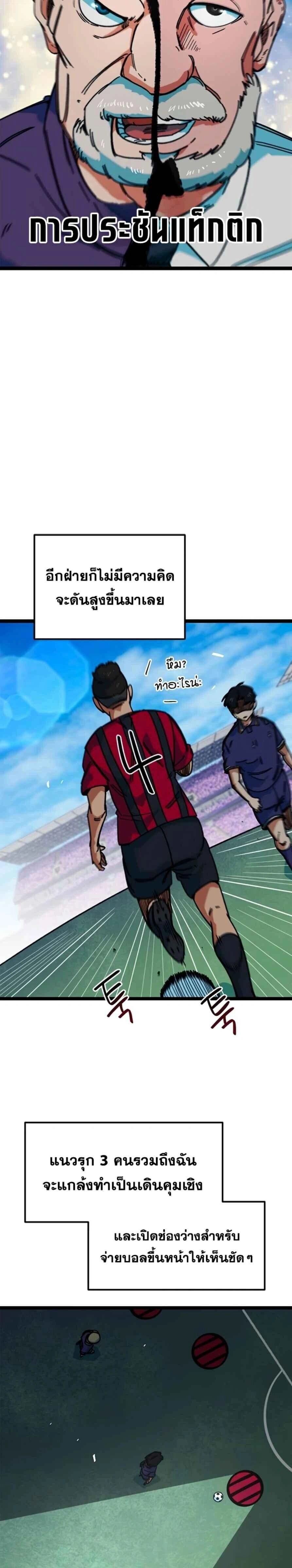 I’m Being Mistaken for a Soccer Genius – ฉันถูกเข้าใจผิดว่าเป็นอัจฉริยะด้านฟุตบอล ตอนที่ 87 หน้า 15