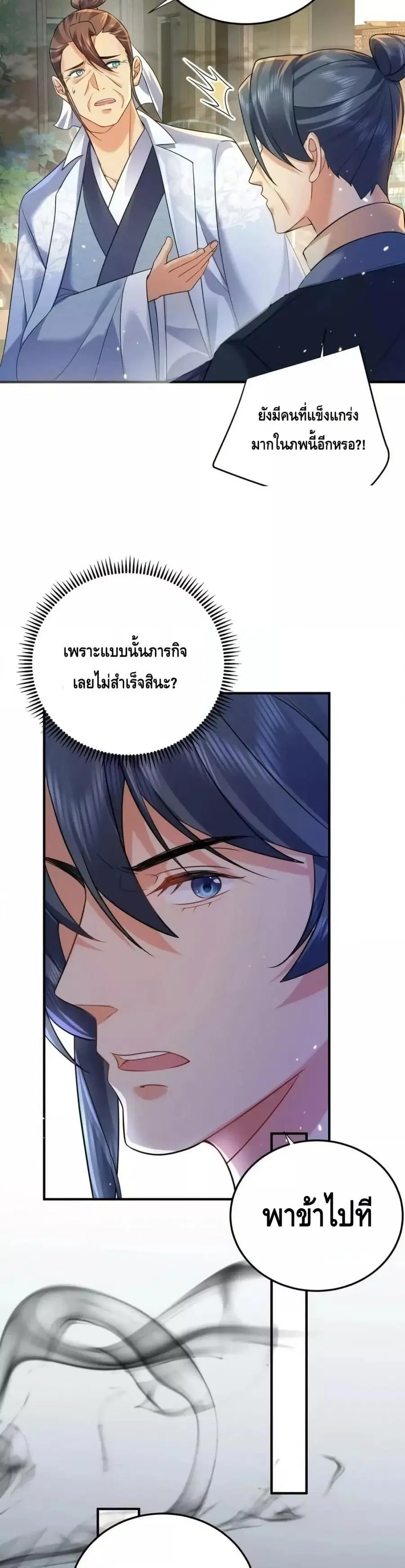 Am I Invincible ตอนที่ 174 หน้า 16