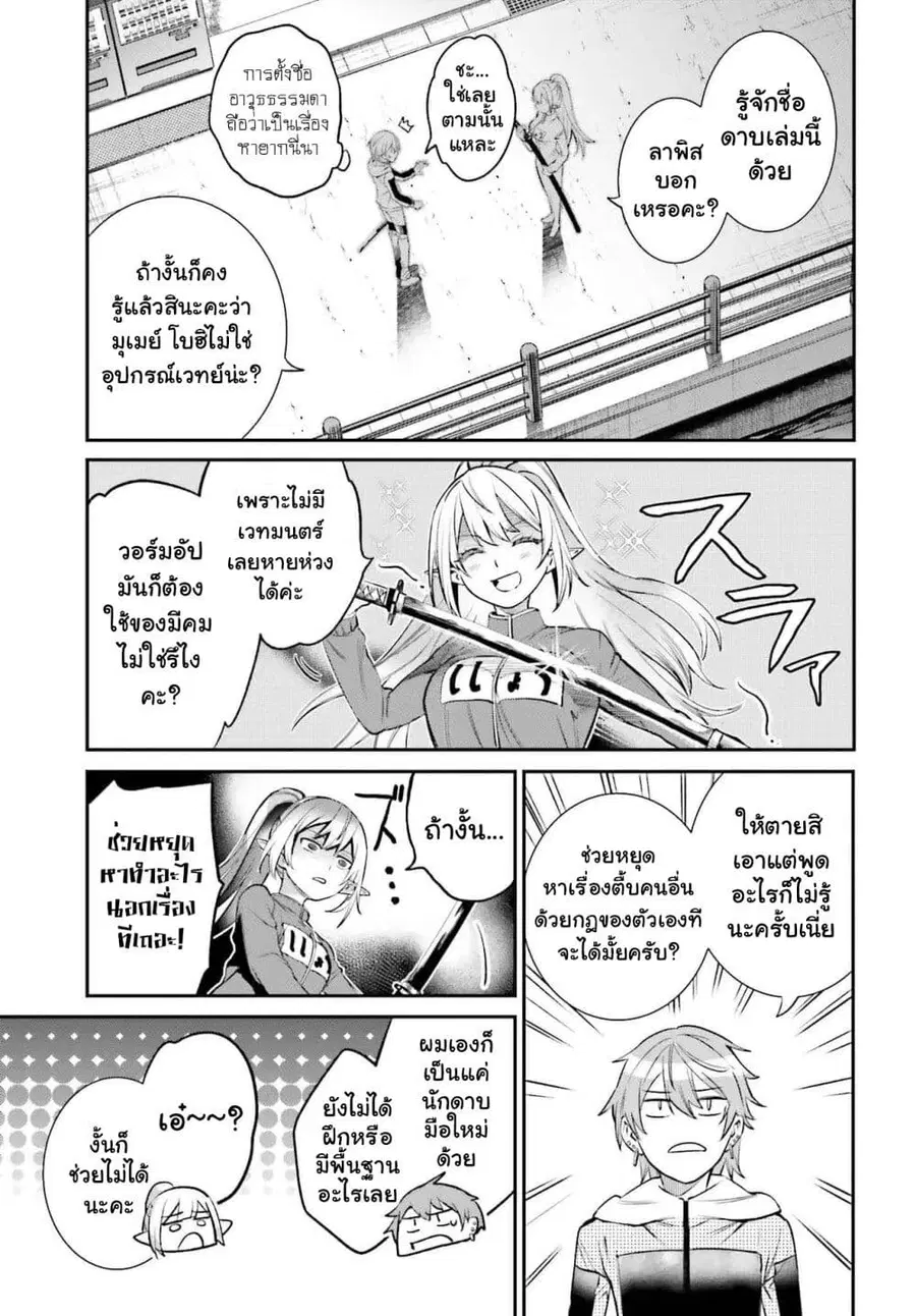 Danshi Kinsei Game Sekai de Ore ga Yarubeki Yuiitsu no Koto Yuri no Ma ni Hasamaru Otoko to Shite Tensei shite shimaimashita ตอนที่ 4 หน้า 10