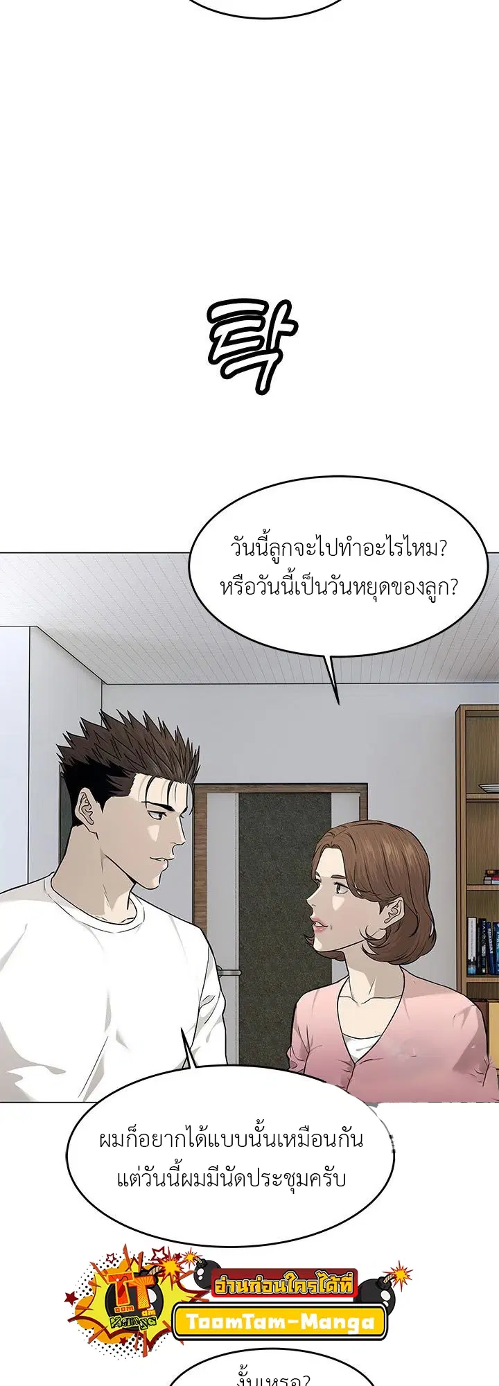 God of Blackfield ตอนที่ 173 หน้า 29