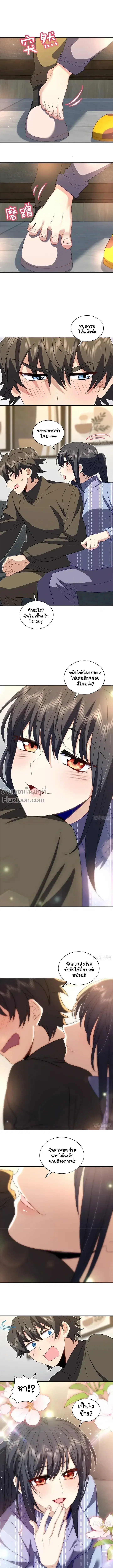 My Wife Is From a Thousand Years Ago ตอนที่ 333 หน้า 8