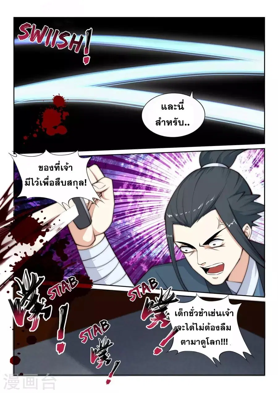 Against the Gods ตอนที่ 25 หน้า 13
