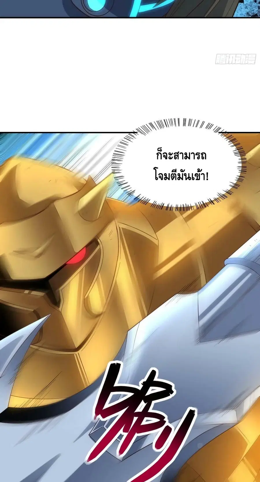 High Energy Strikes ตอนที่ 212 หน้า 44