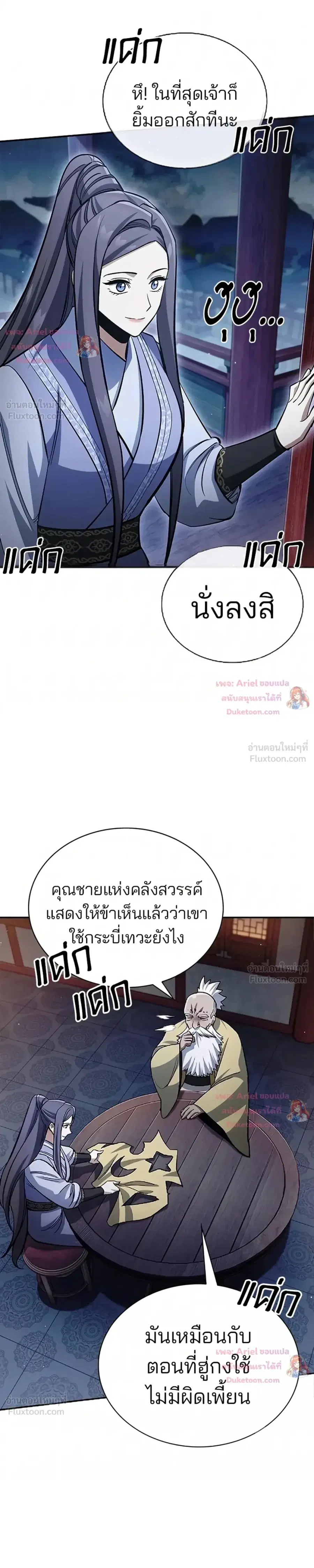 Heavenly Grand Archive’s Young Master ตอนที่ 173 หน้า 8