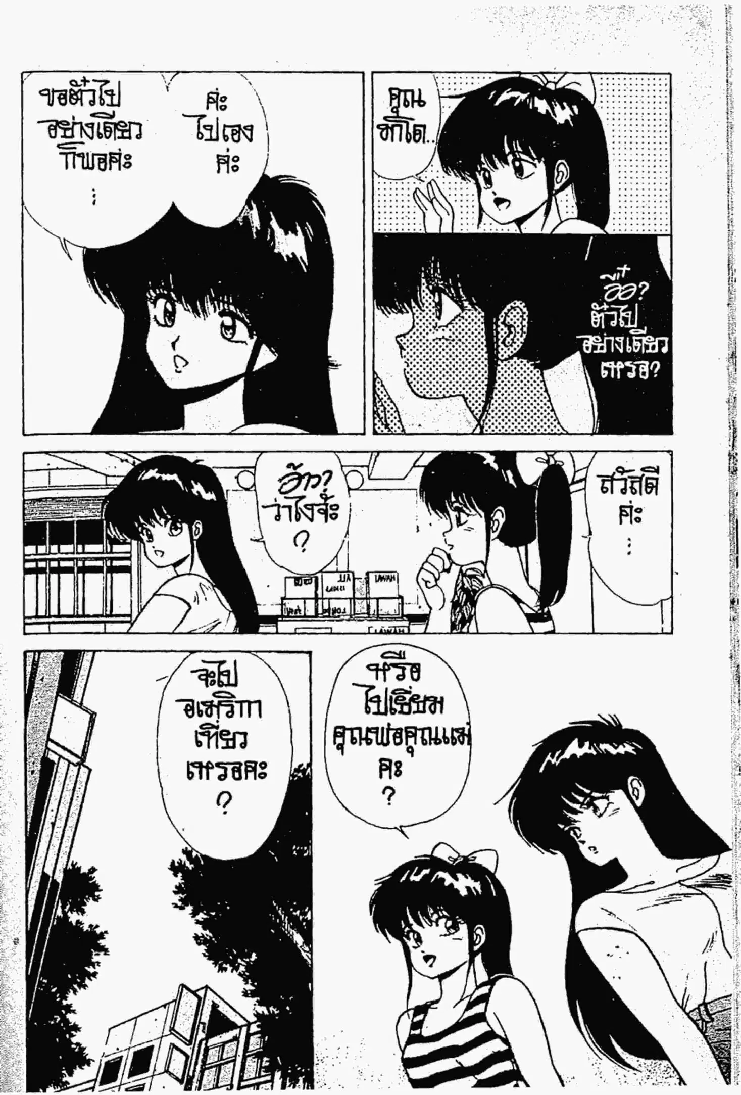 Kimagure Orange☆Road ตอนที่ 155 หน้า 3