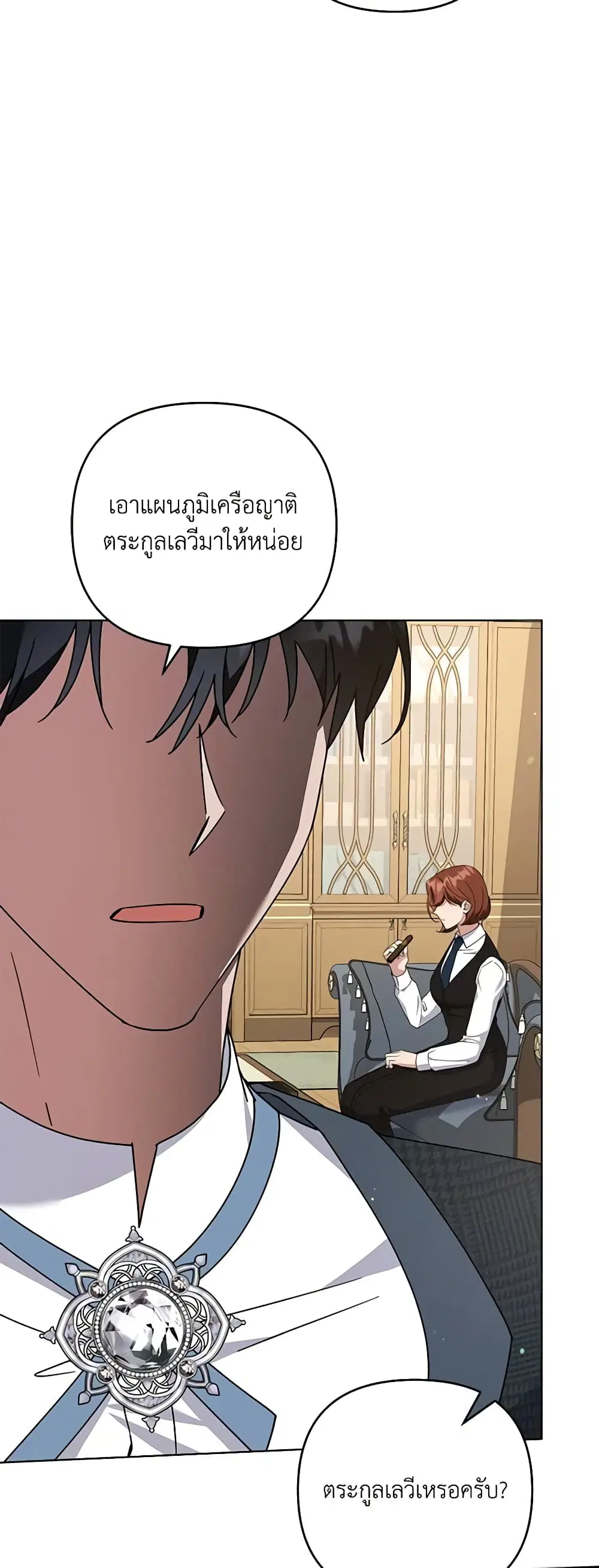 What It Means to Be You ตอนที่ 158 หน้า 12
