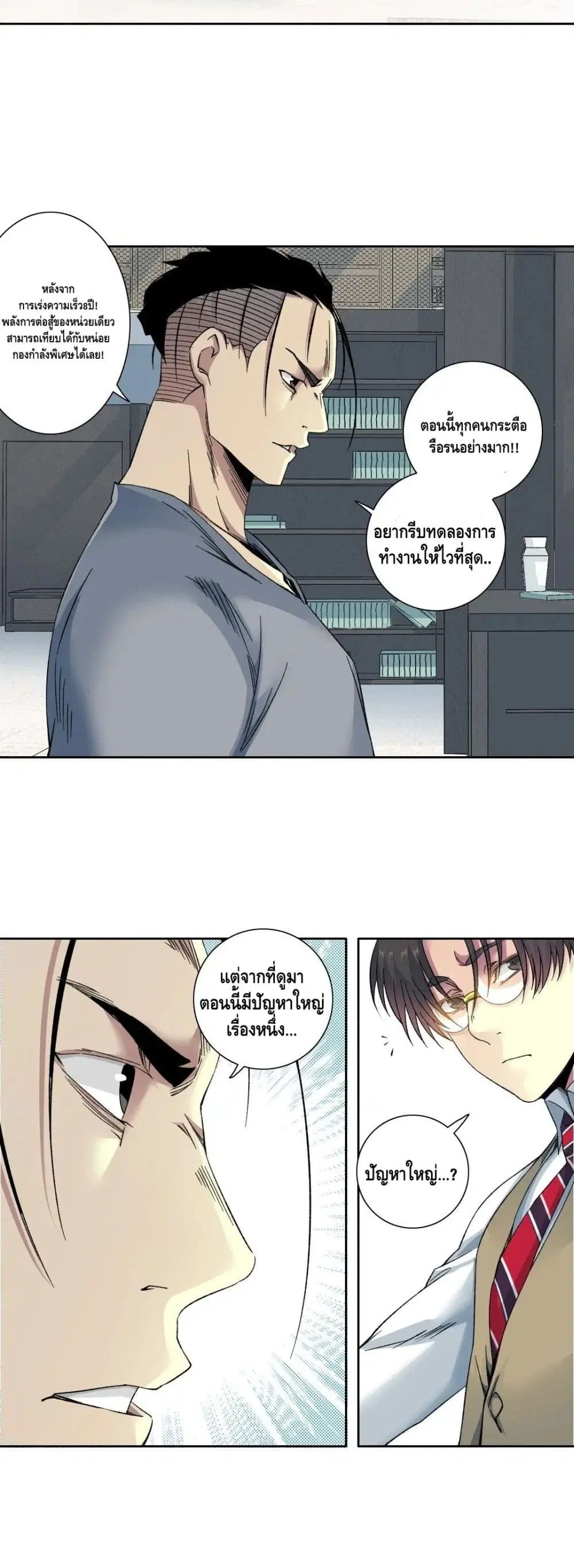 The Eternal Club ตอนที่ 129 หน้า 17