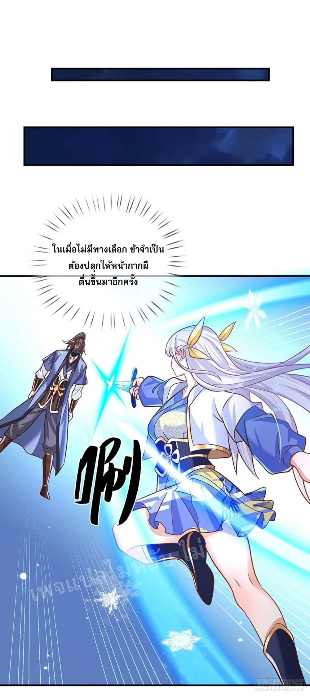 Royal God of War, Rising Dragon ตอนที่ 71 หน้า 10