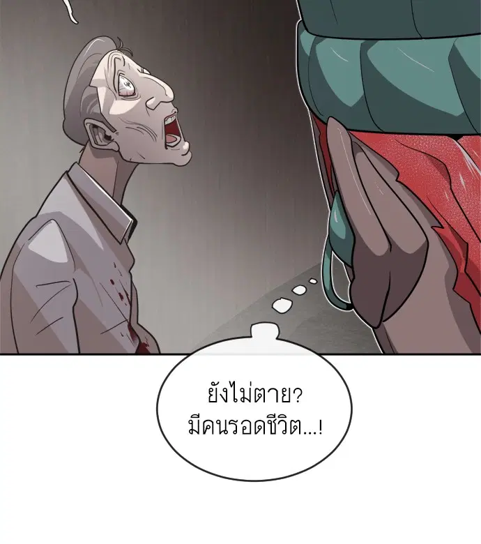 Superhuman Era ตอนที่ 11 หน้า 73