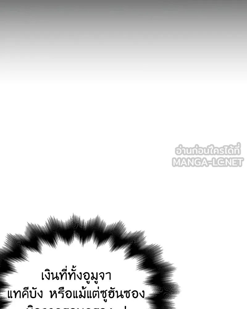 I Reincarnated As The Crazed Heir เกิดอีกทีเป็นว่าที่ประมุขลัทธิมาร ตอนที่ 133 หน้า 51