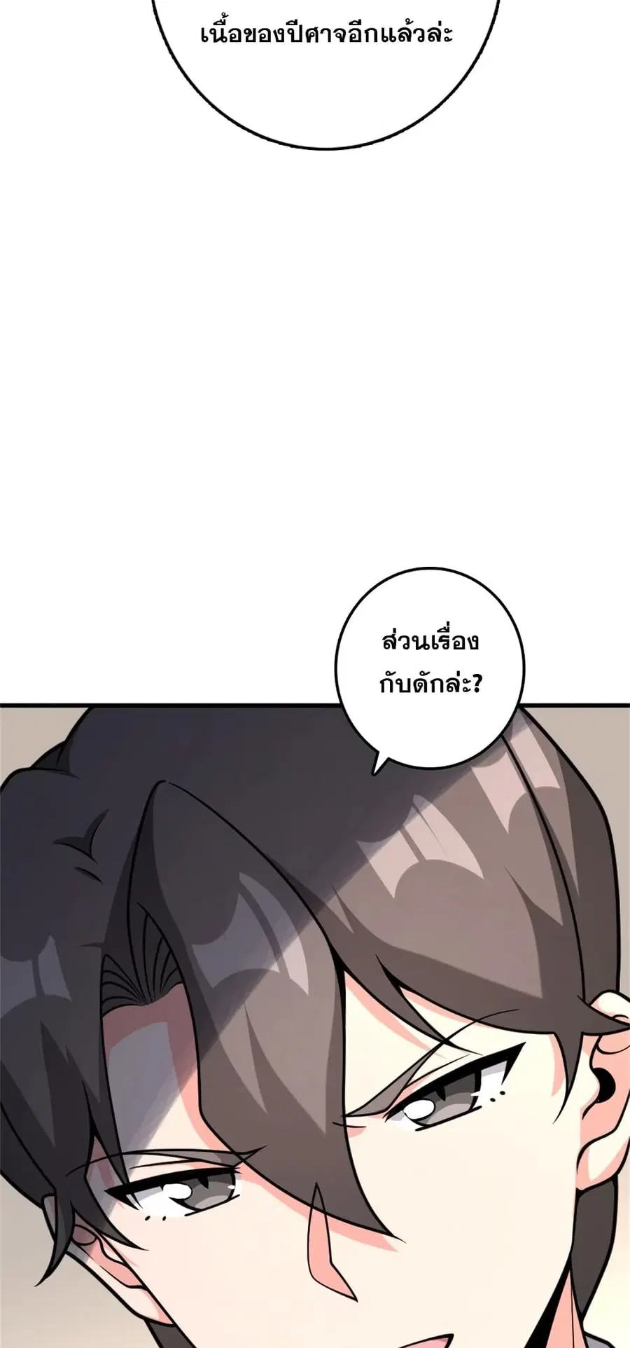 Release That Witch ตอนที่ 540 หน้า 31