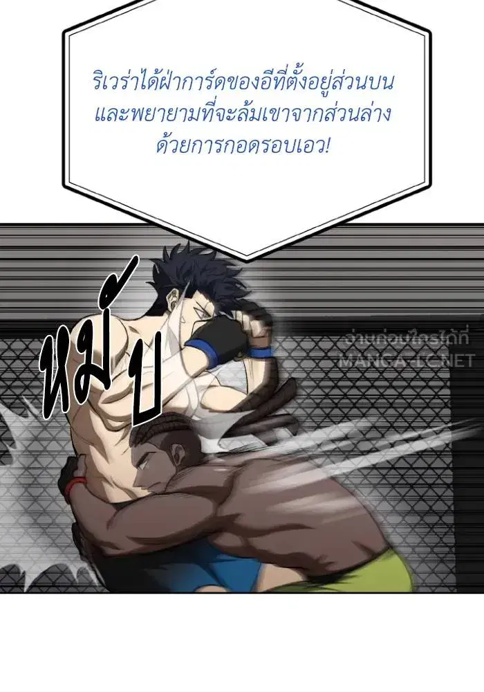 King of the Octagon ตอนที่ 111 หน้า 63