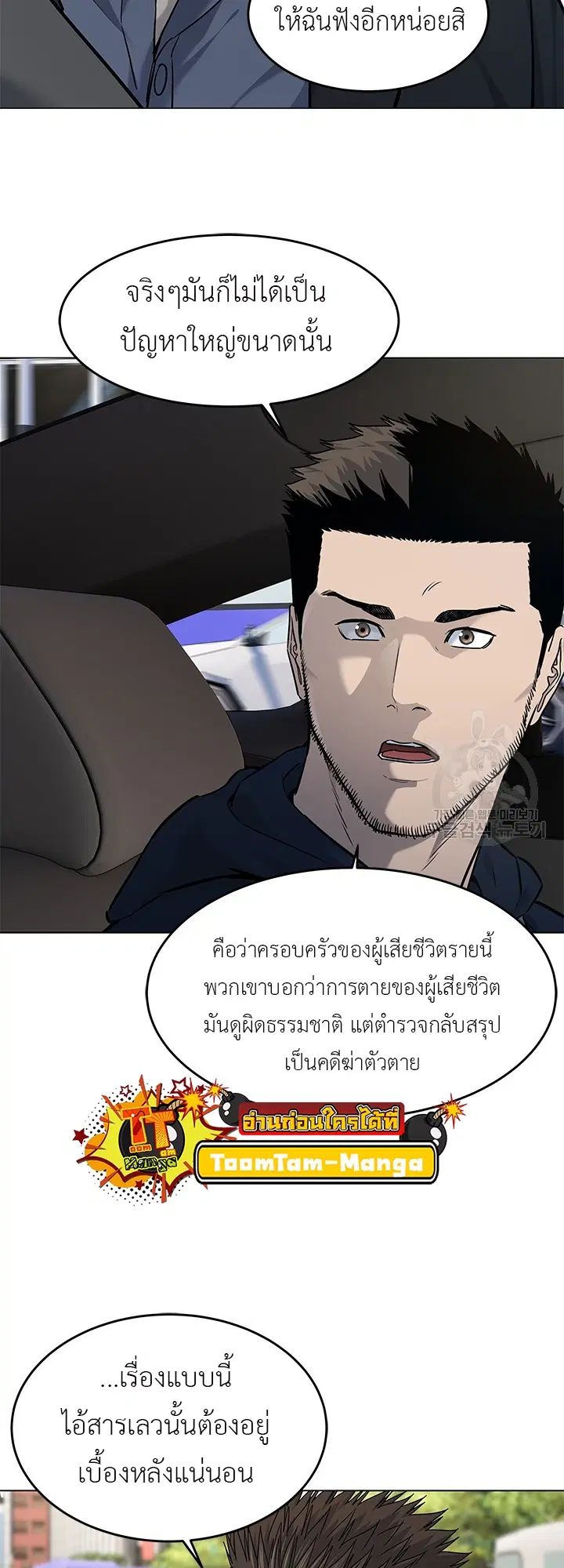 God of Blackfield ตอนที่ 186 หน้า 14
