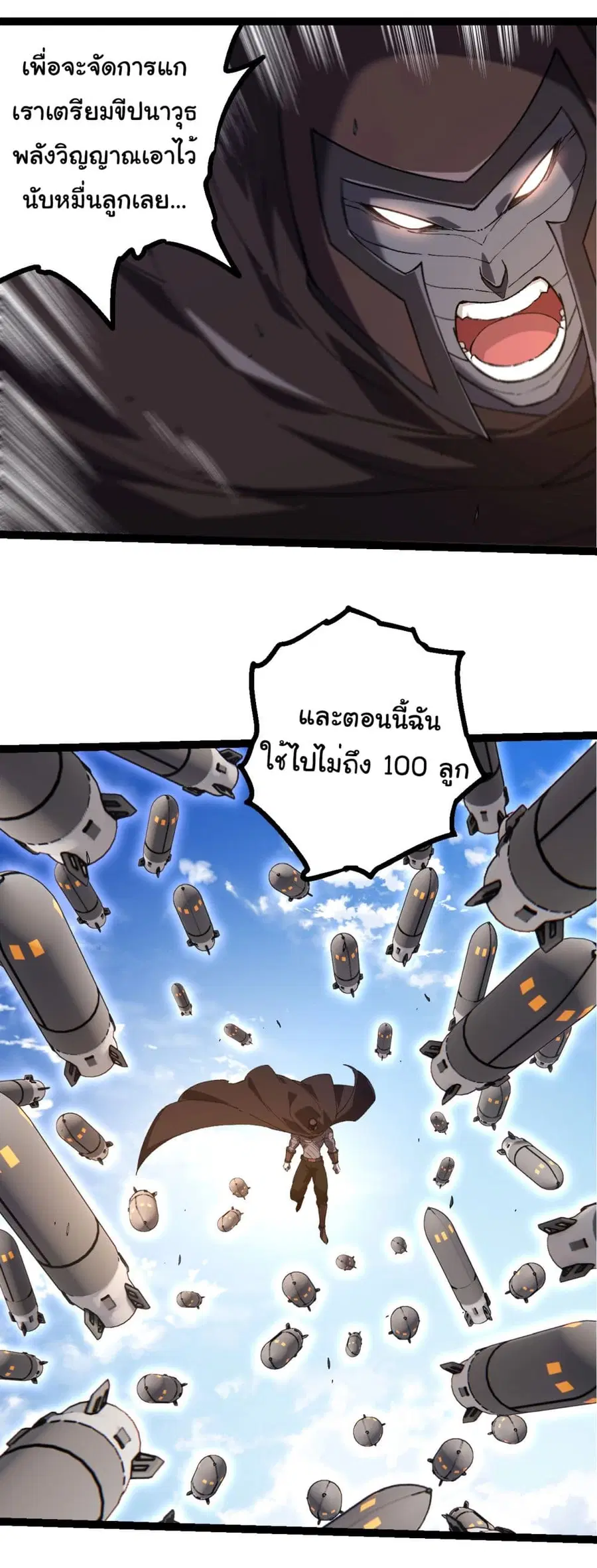 Evolution Begins With A Big Tree ตอนที่ 200 หน้า 8
