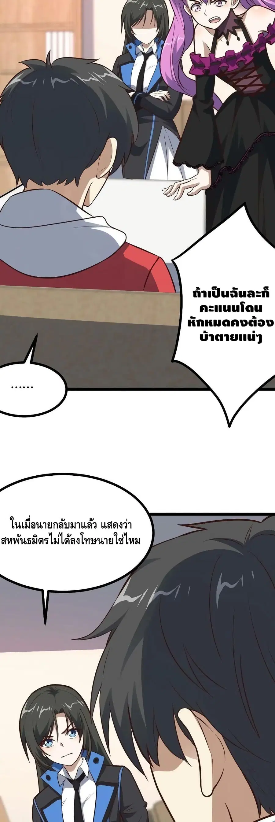 High Energy Strikes ตอนที่ 230 หน้า 30