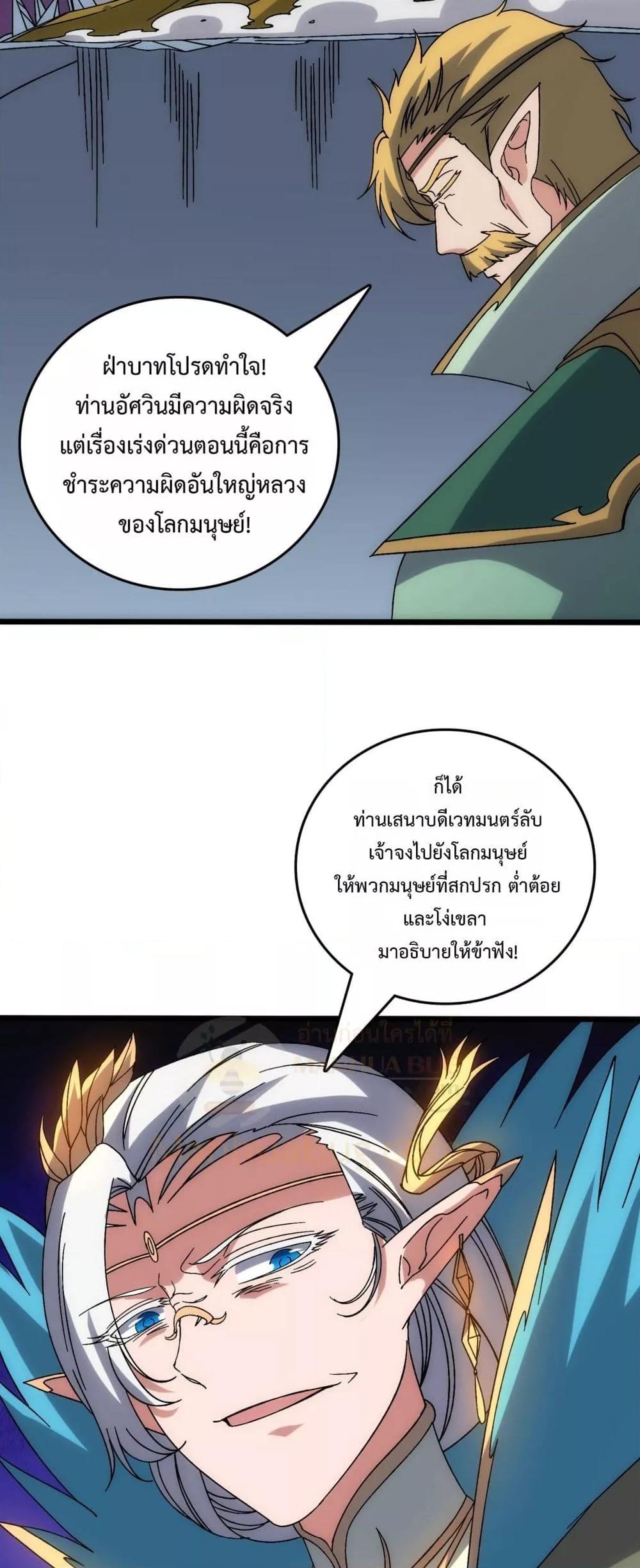 Starting as the Black Dragon BOSS เริ่มต้นในฐานะ บอสมังกรดำเวลตัน ตอนที่ 63 หน้า 23